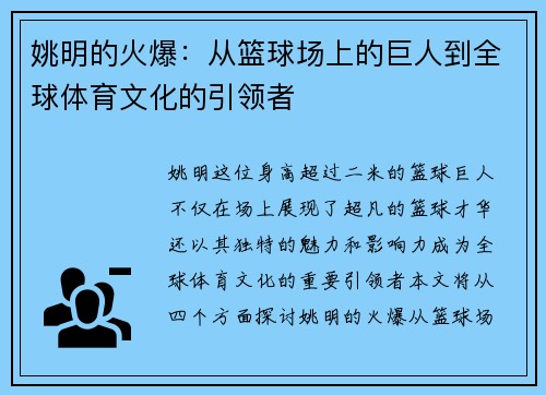 姚明的火爆：从篮球场上的巨人到全球体育文化的引领者